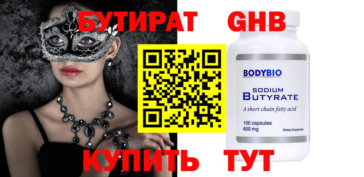 Коммунар  БУТИРАТ бутик  Вход с VPN 