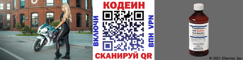 Кодеиновый сироп Lean напиток Lean (лин)  Коммунар 