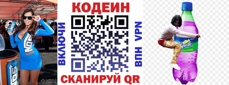 Кодеиновый сироп Lean напиток Lean (лин) Коммунар
