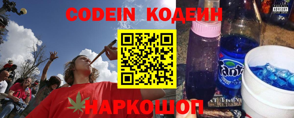 Коммунар  Кодеин напиток Lean (лин)  Вход с VPN 