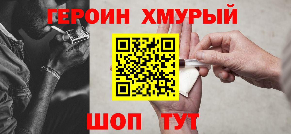 Героин VHQ  Вход с VPN  ГЕРОИН  Коммунар 