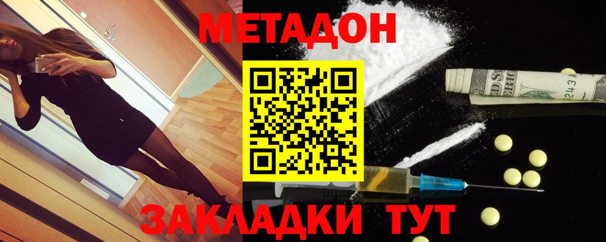 Метадон белоснежный  МЕТАДОН кристалл  Вход с VPN  Коммунар 